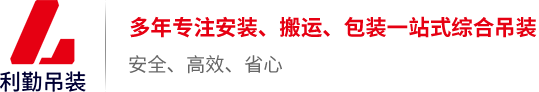 重庆利勤吊装有限公司